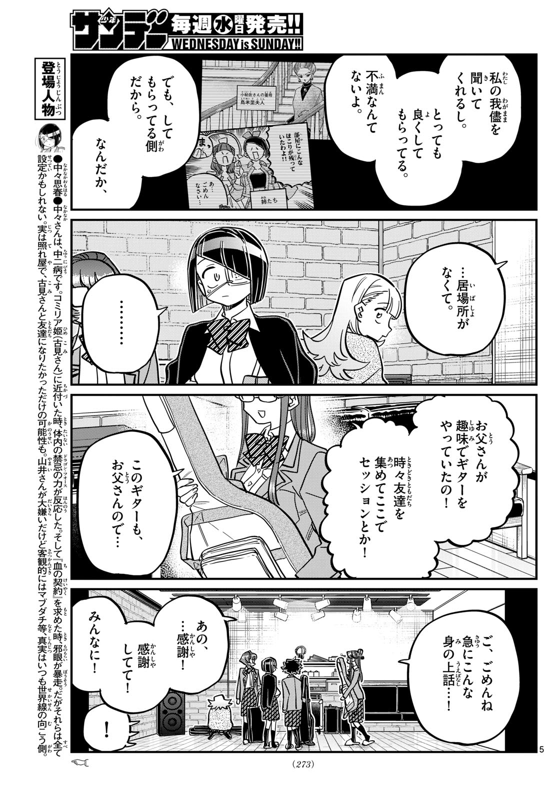 Komi-san wa Komyushou Desu Chap 453 - Next Chap 454