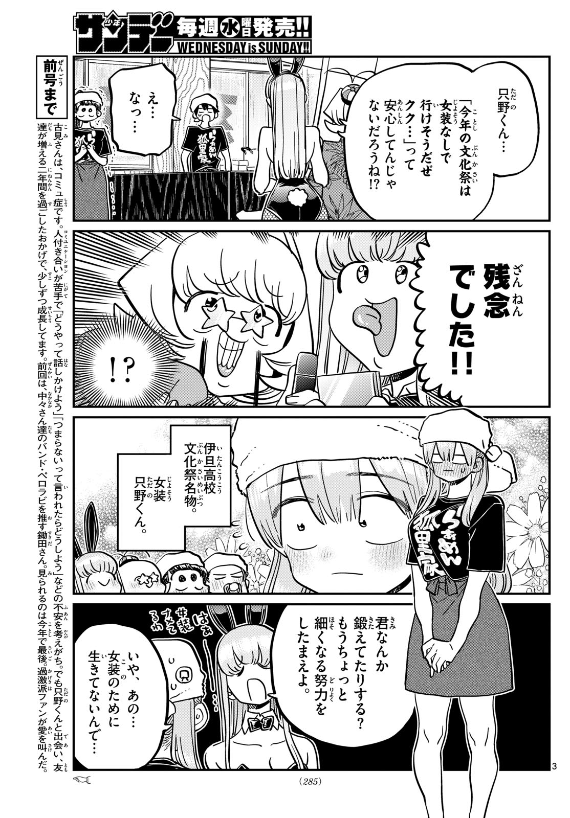 Komi-san wa Komyushou Desu Chap 455 - Next Chap 456