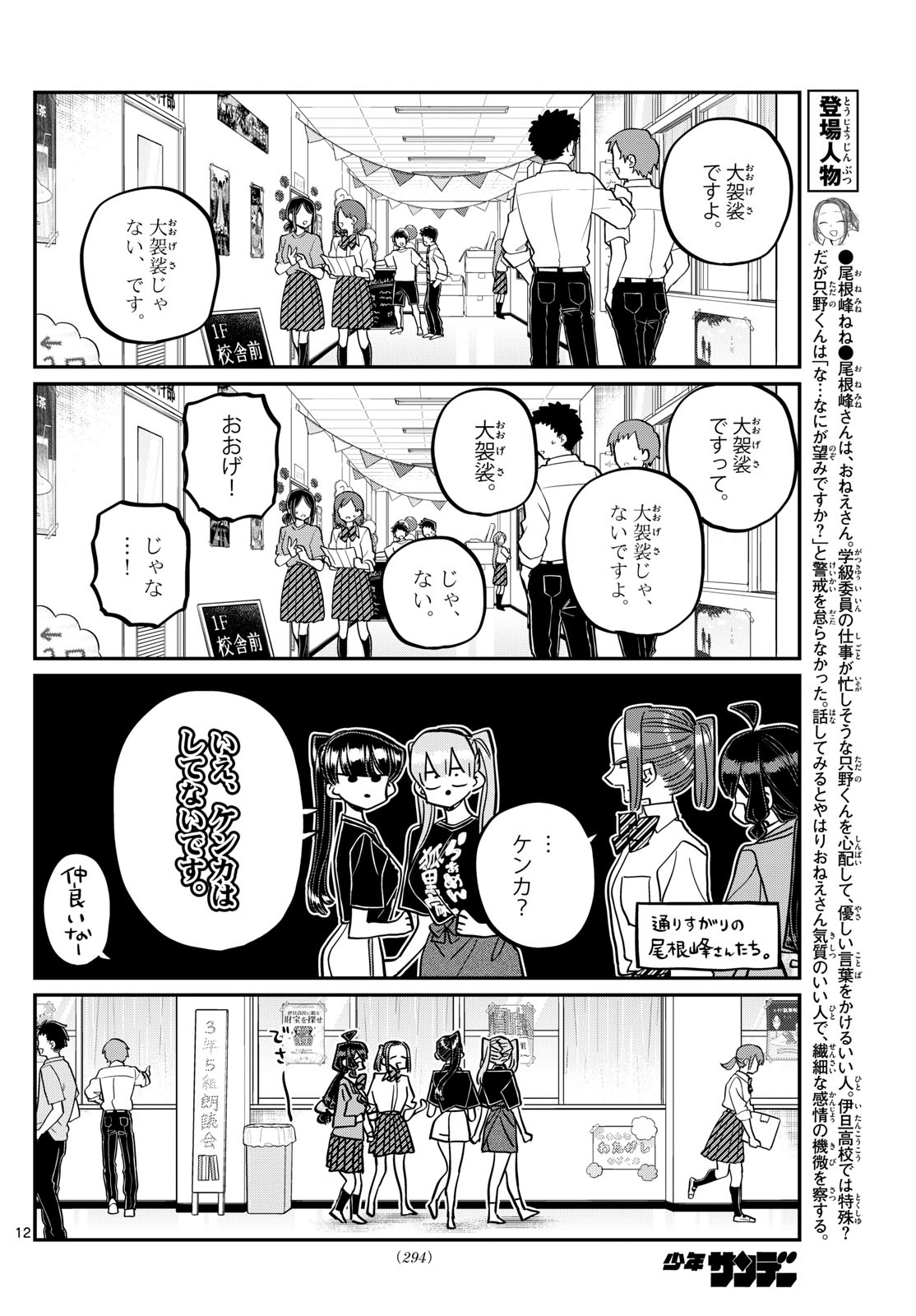 Komi-san wa Komyushou Desu Chap 455 - Next Chap 456