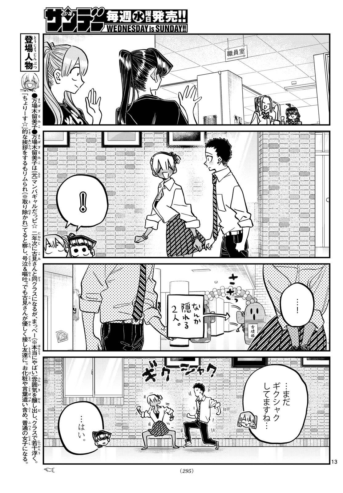Komi-san wa Komyushou Desu Chap 455 - Next Chap 456