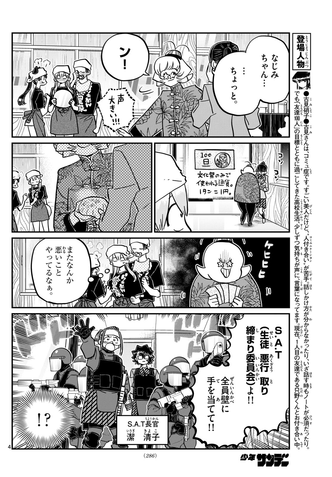 Komi-san wa Komyushou Desu Chap 455 - Next Chap 456