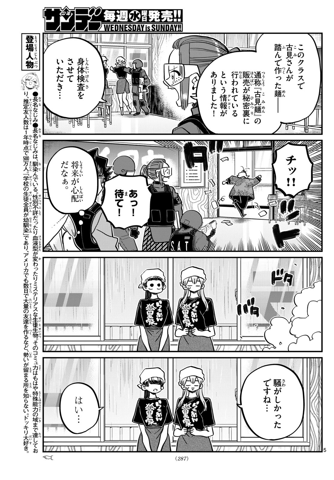 Komi-san wa Komyushou Desu Chap 455 - Next Chap 456