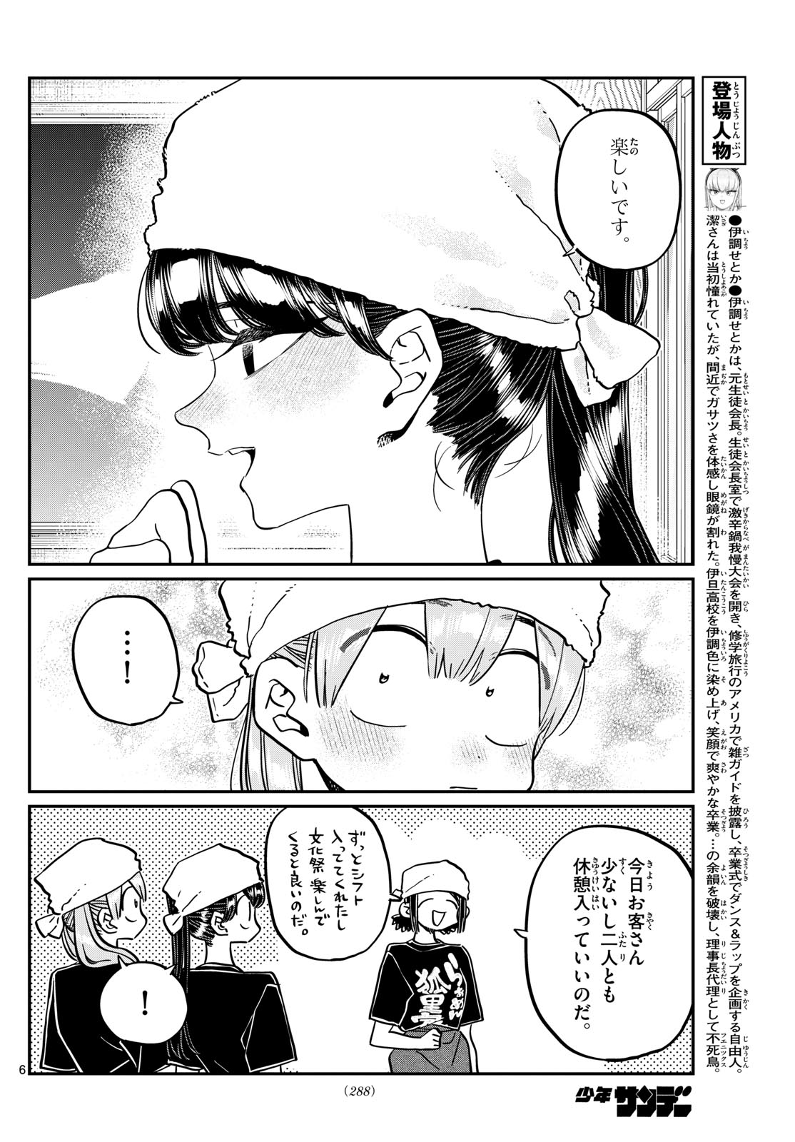 Komi-san wa Komyushou Desu Chap 455 - Next Chap 456