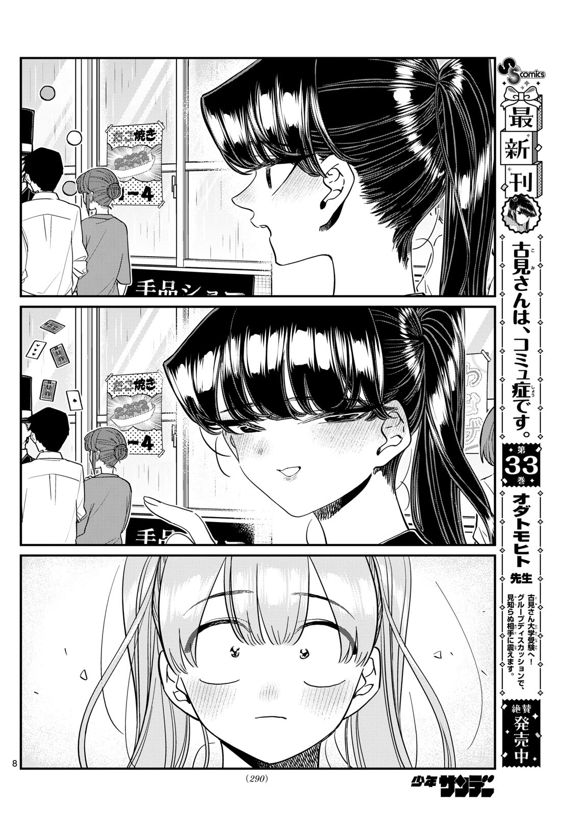 Komi-san wa Komyushou Desu Chap 455 - Next Chap 456