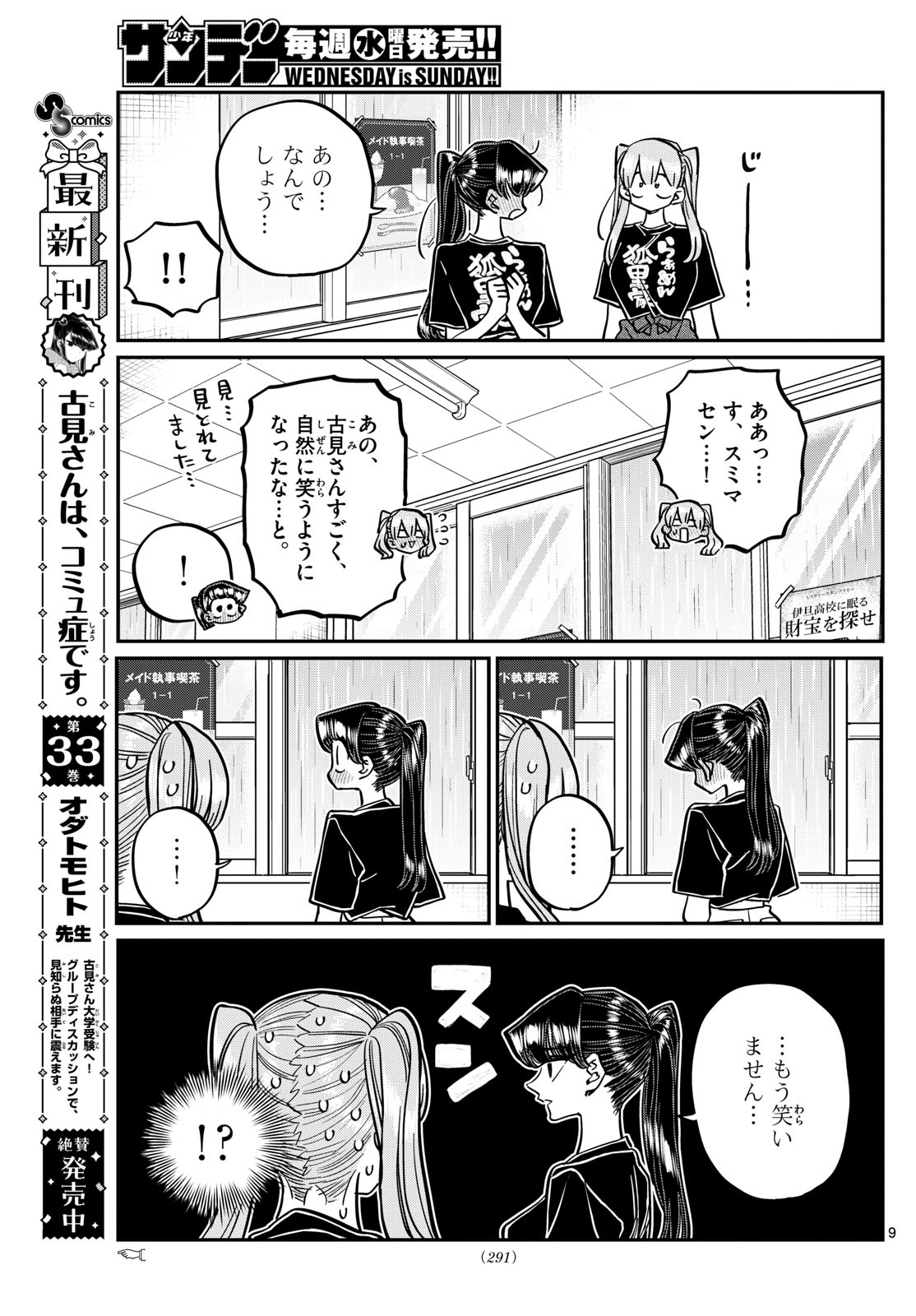 Komi-san wa Komyushou Desu Chap 455 - Next Chap 456