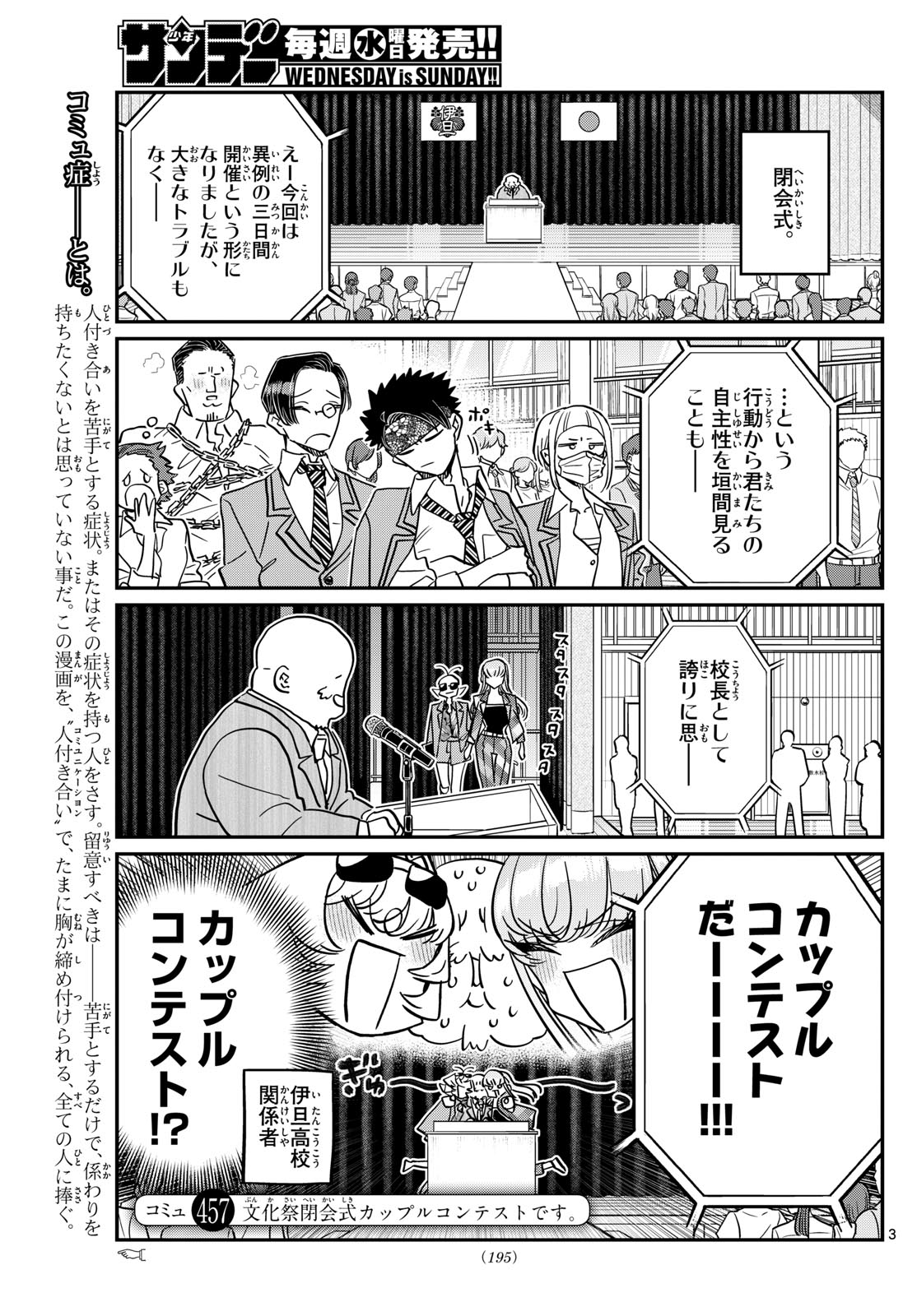 Komi-san wa Komyushou Desu Chap 457 - Next Chap 458