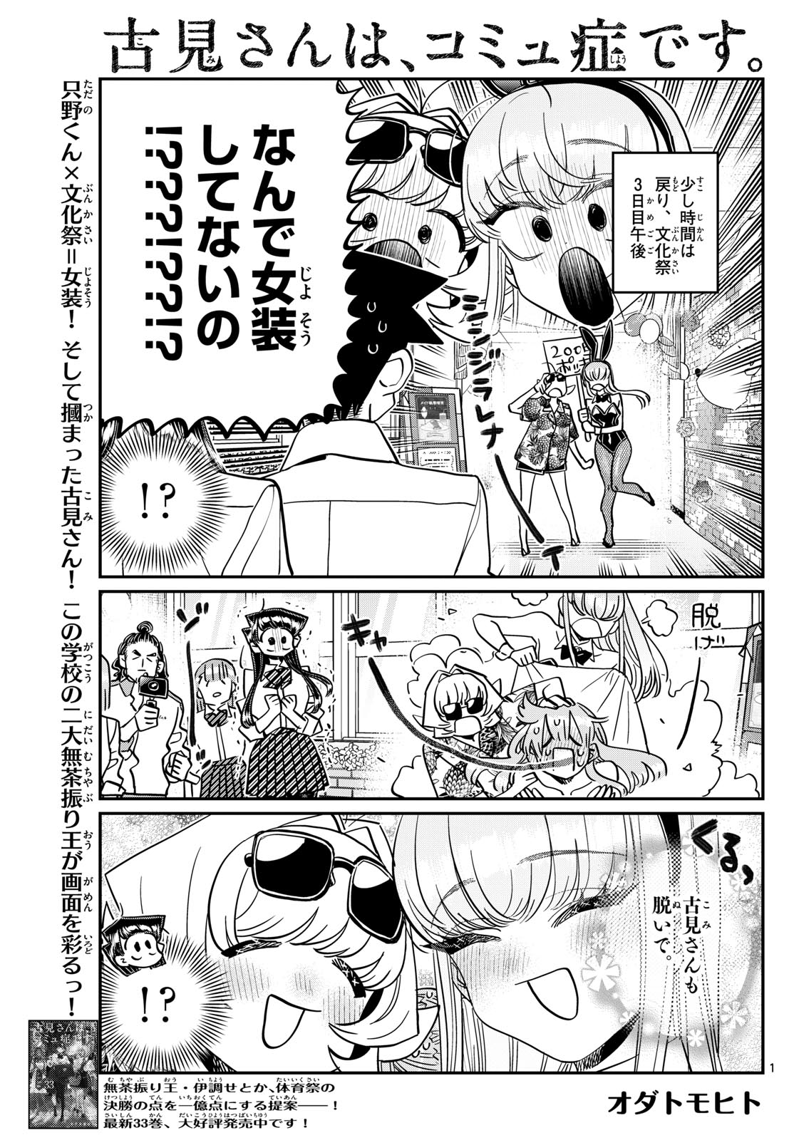 Komi-san wa Komyushou Desu Chap 457 - Next Chap 458