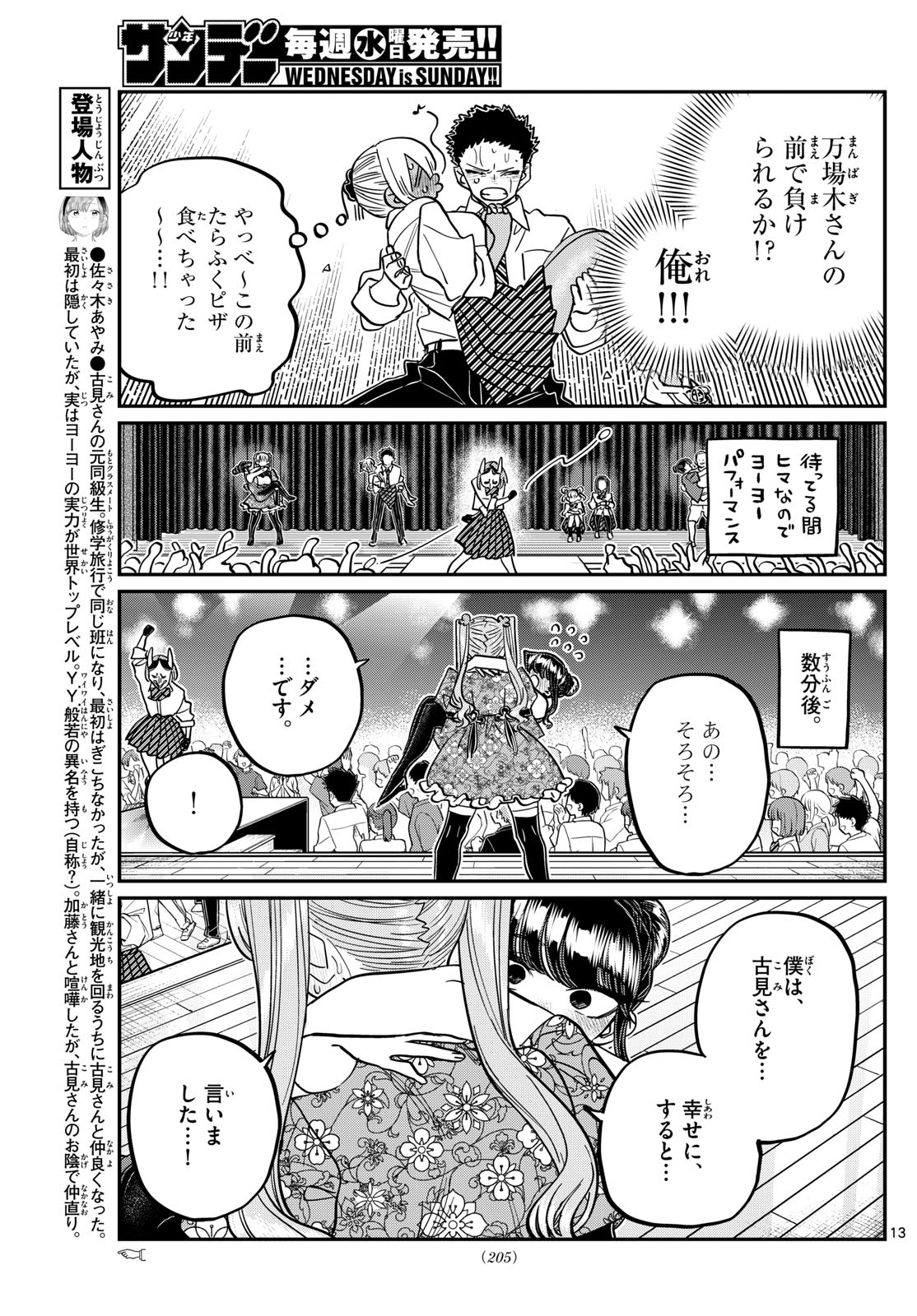 Komi-san wa Komyushou Desu Chap 457 - Next Chap 458