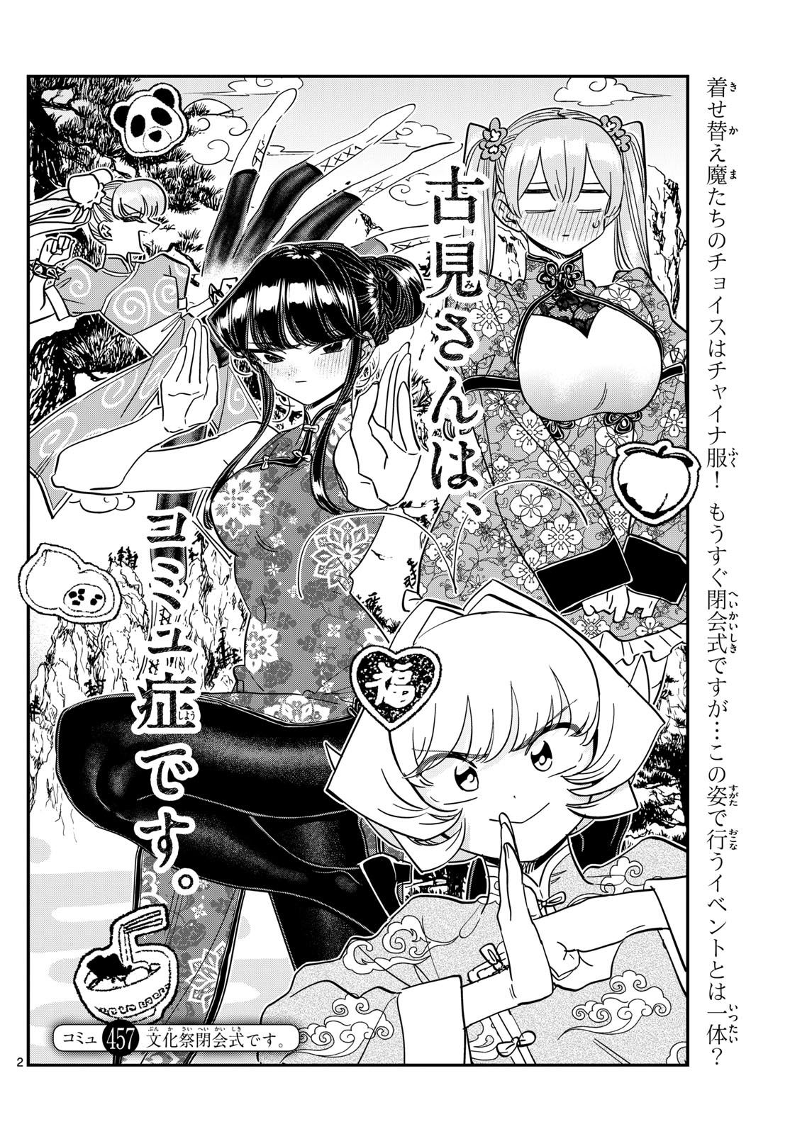 Komi-san wa Komyushou Desu Chap 457 - Next Chap 458