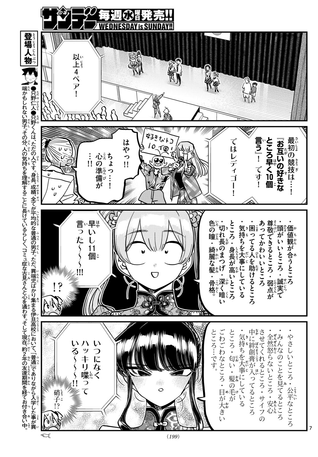 Komi-san wa Komyushou Desu Chap 457 - Next Chap 458