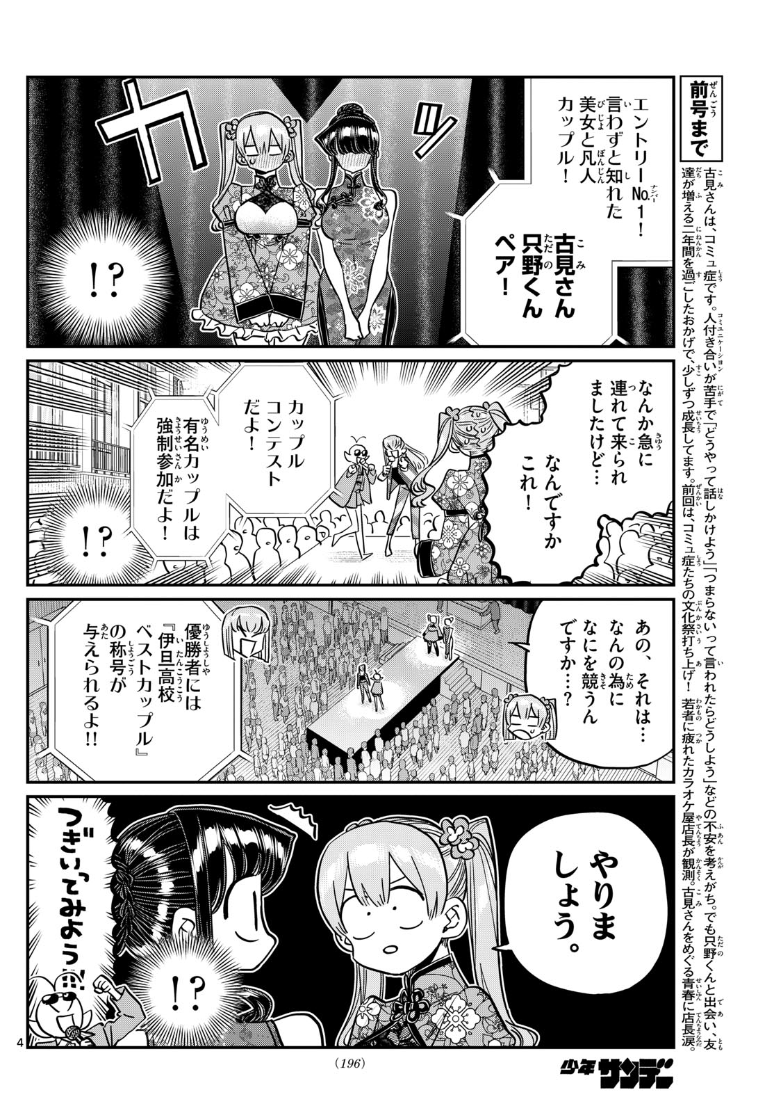 Komi-san wa Komyushou Desu Chap 457 - Next Chap 458