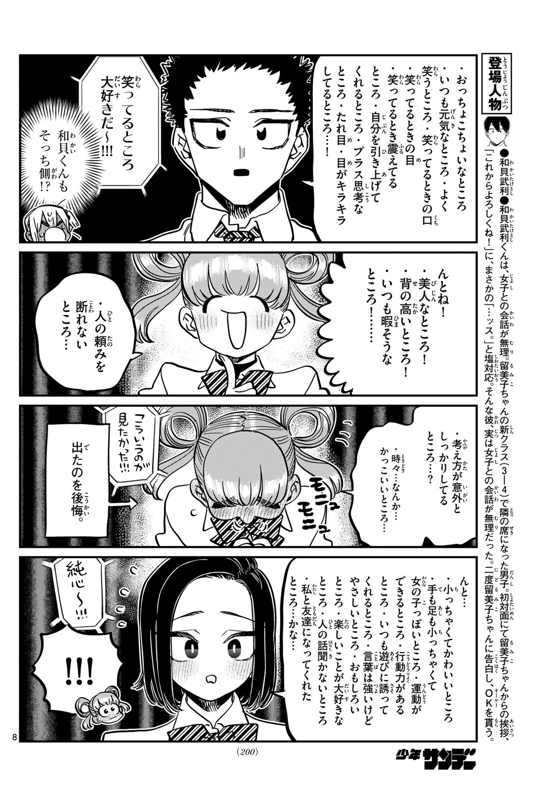 Komi-san wa Komyushou Desu Chap 457 - Next Chap 458