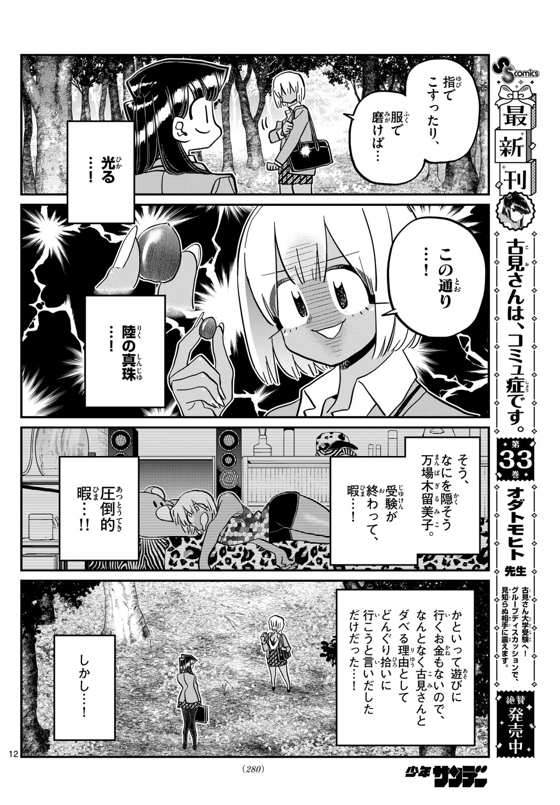 Komi-san wa Komyushou Desu Chap 459 - Next Chap 460
