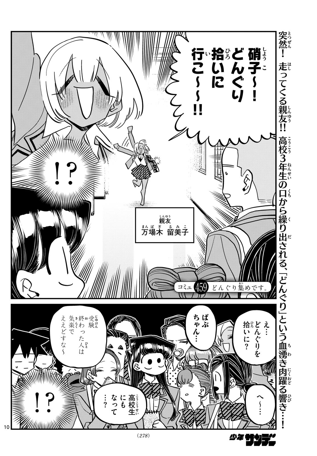 Komi-san wa Komyushou Desu Chap 459 - Next Chap 460