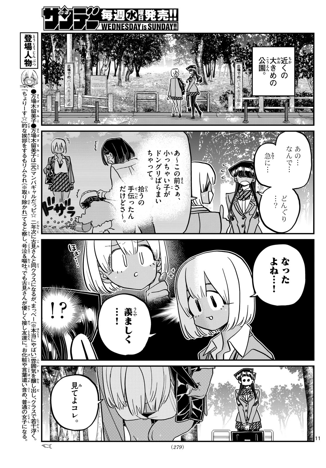 Komi-san wa Komyushou Desu Chap 459 - Next Chap 460