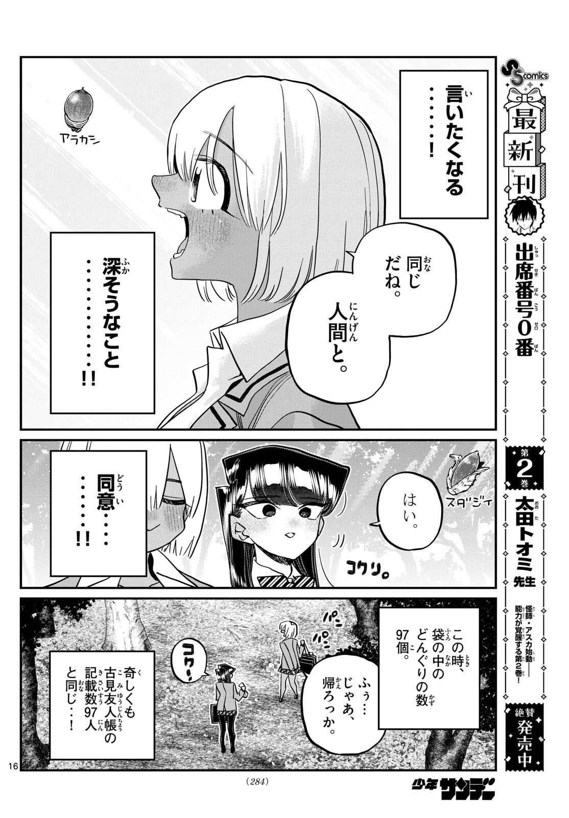 Komi-san wa Komyushou Desu Chap 459 - Next Chap 460