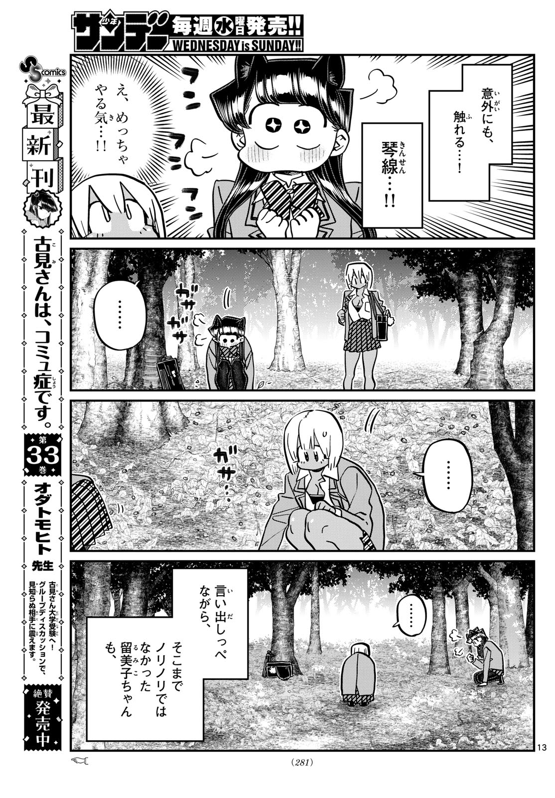 Komi-san wa Komyushou Desu Chap 459 - Next Chap 460