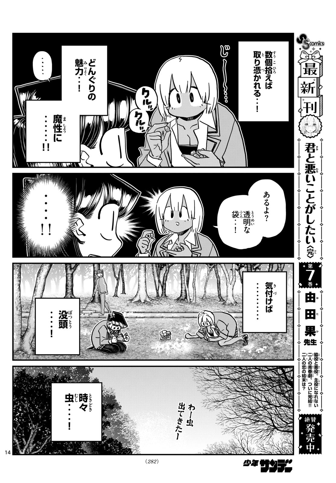 Komi-san wa Komyushou Desu Chap 459 - Next Chap 460