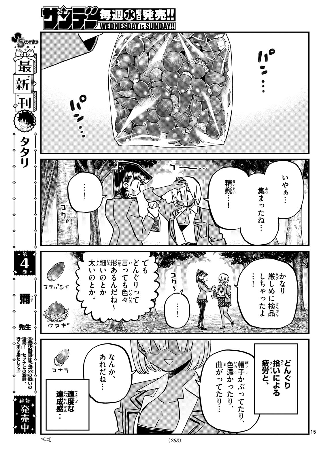 Komi-san wa Komyushou Desu Chap 459 - Next Chap 460