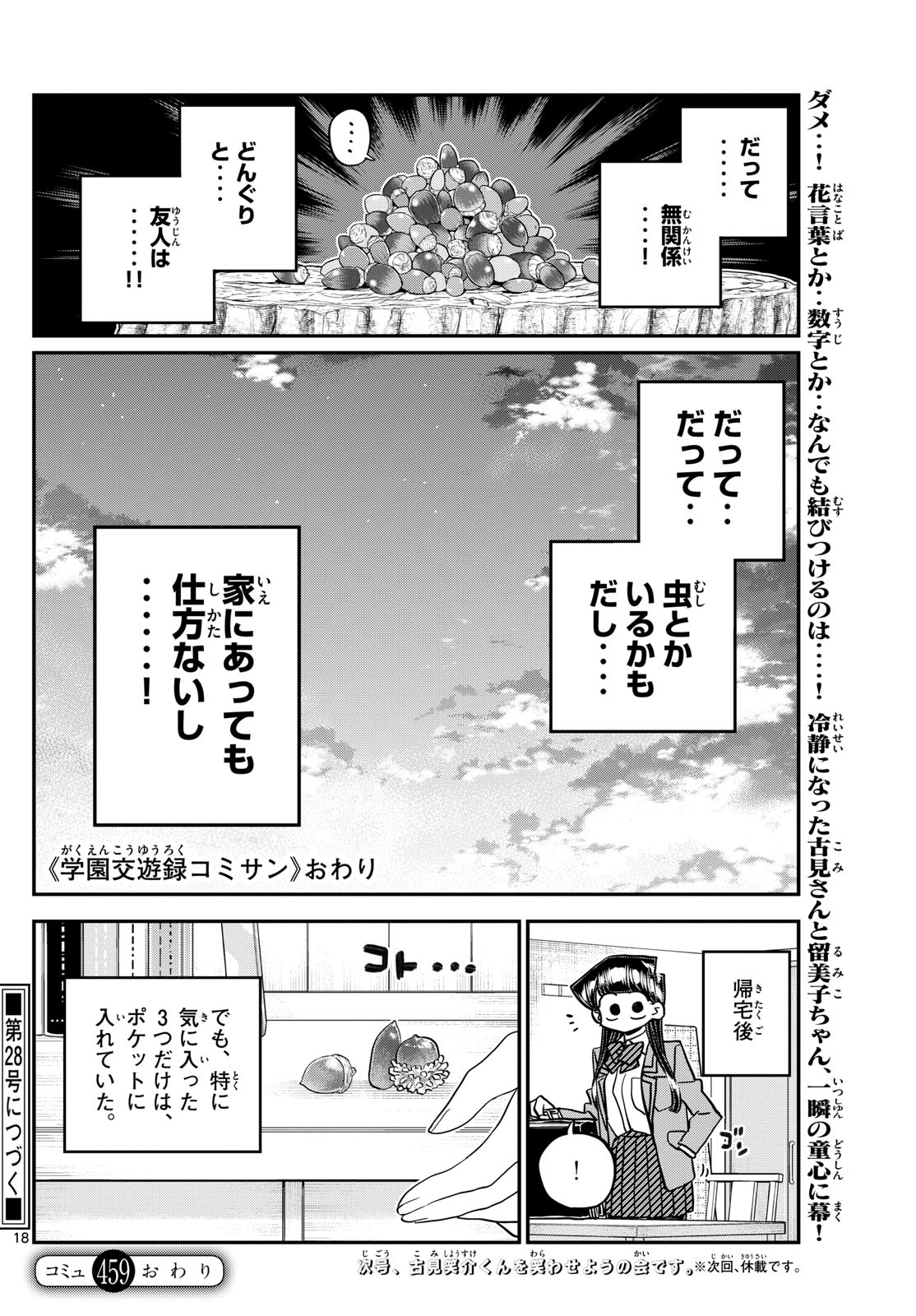 Komi-san wa Komyushou Desu Chap 459 - Next Chap 460
