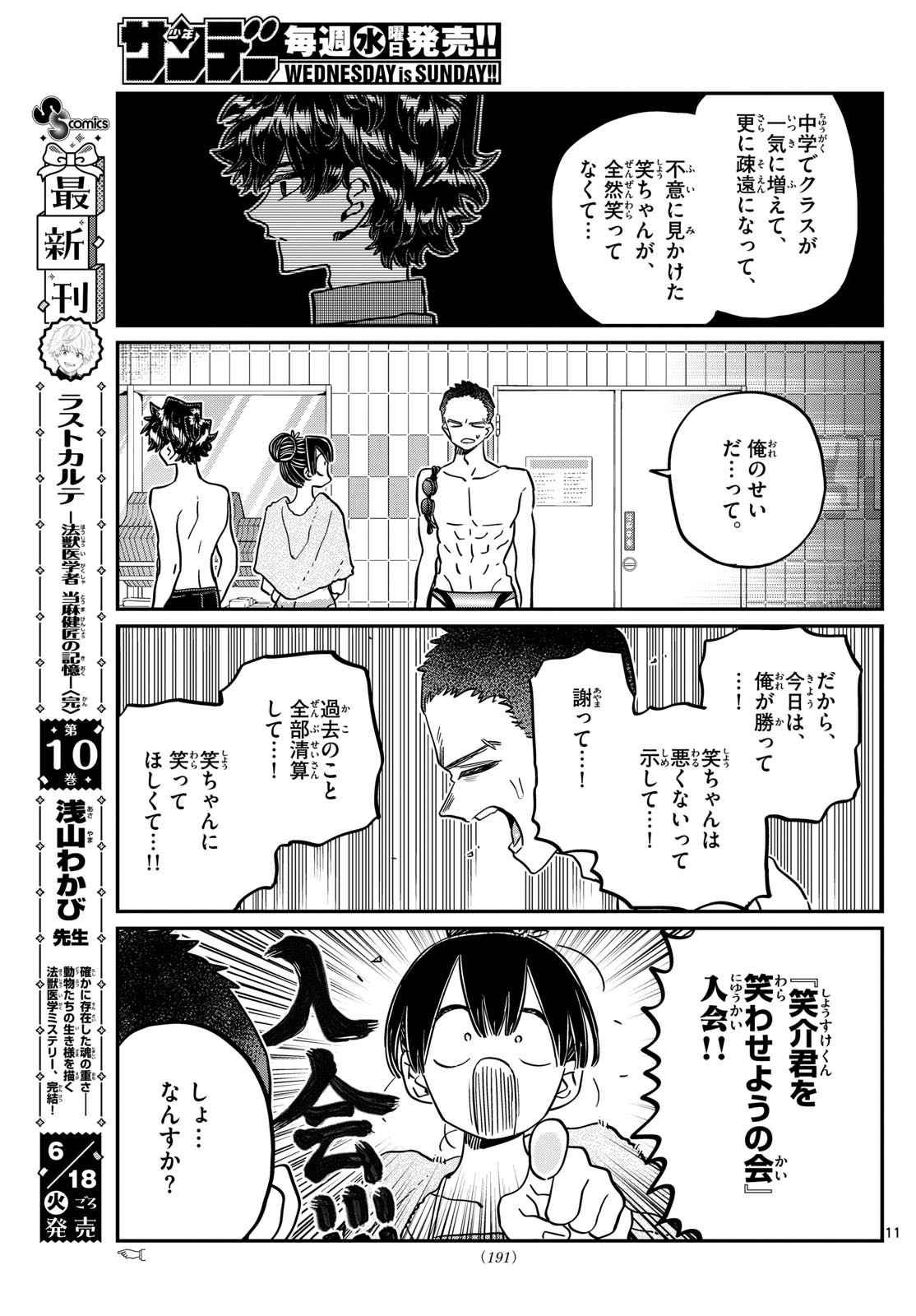 Komi-san wa Komyushou Desu Chap 461 - Next Chap 462