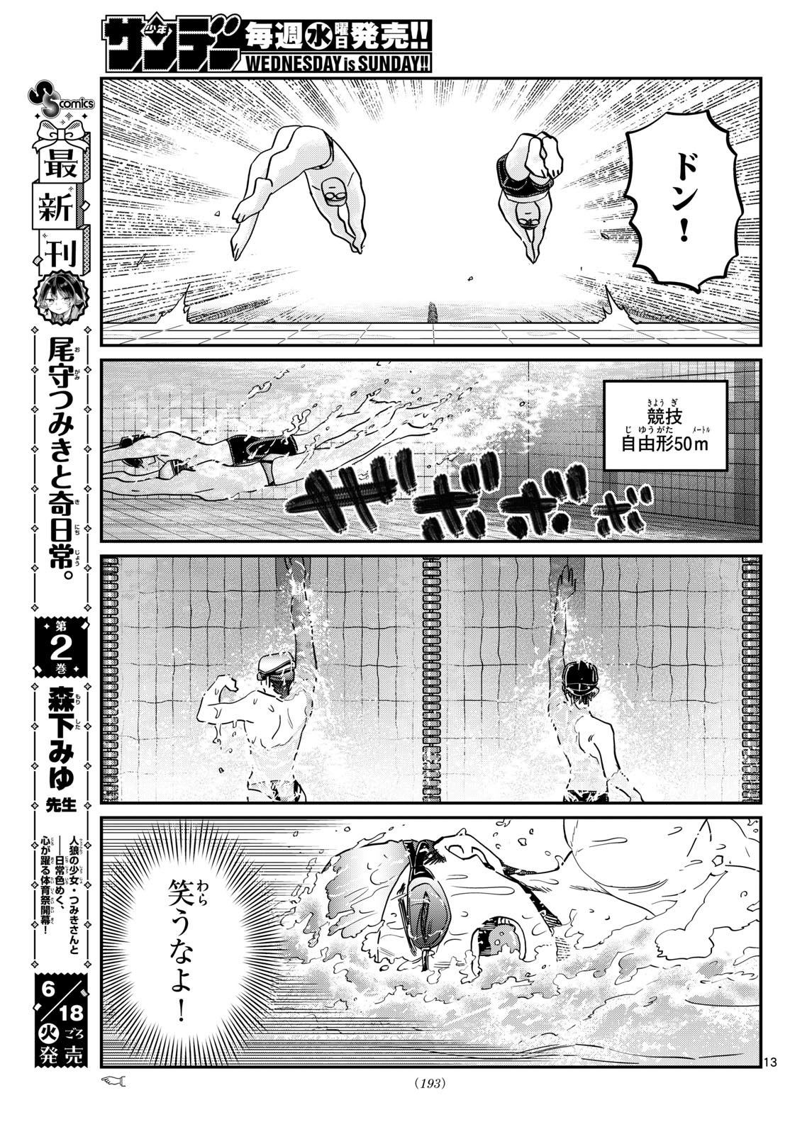 Komi-san wa Komyushou Desu Chap 461 - Next Chap 462