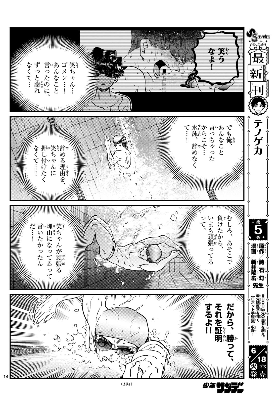 Komi-san wa Komyushou Desu Chap 461 - Next Chap 462