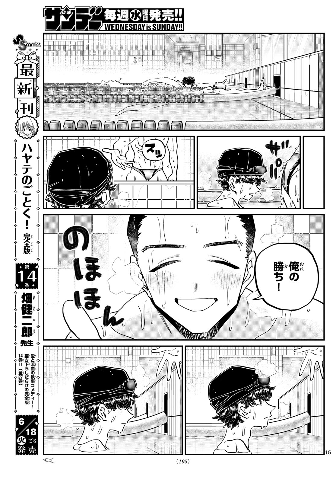 Komi-san wa Komyushou Desu Chap 461 - Next Chap 462