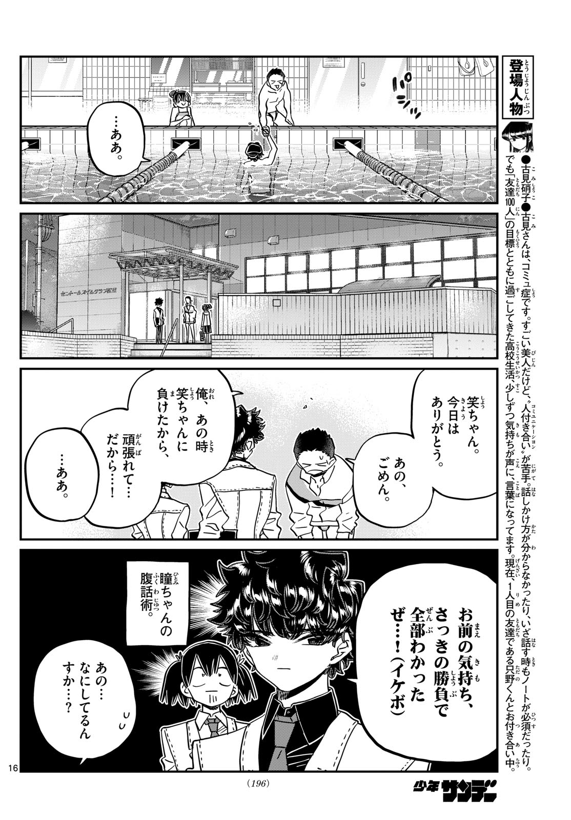 Komi-san wa Komyushou Desu Chap 461 - Next Chap 462