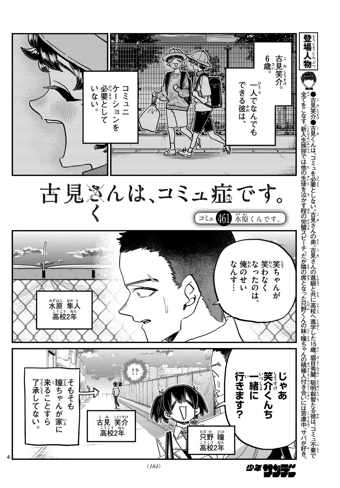 Komi-san wa Komyushou Desu Chap 461 - Next Chap 462