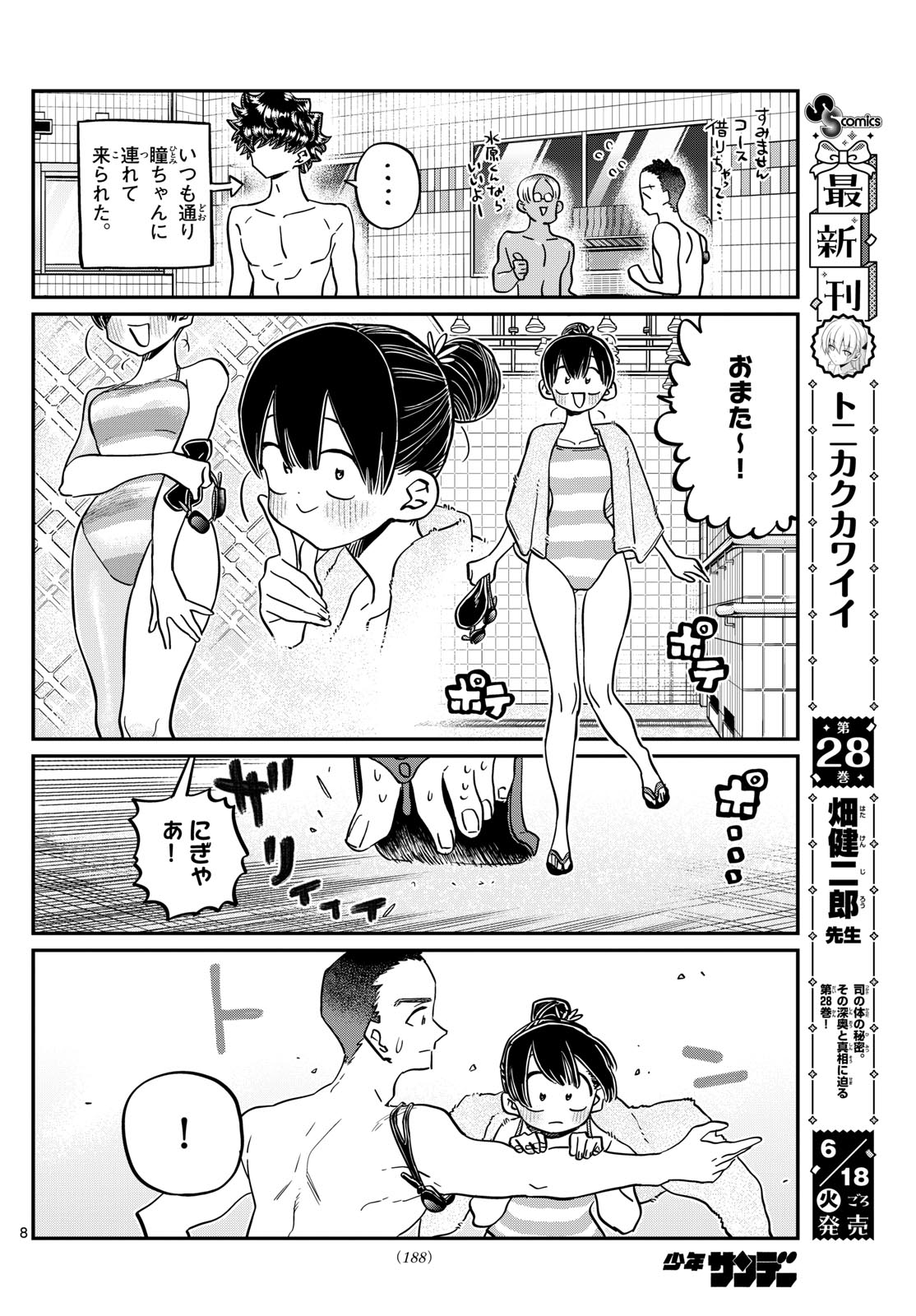 Komi-san wa Komyushou Desu Chap 461 - Next Chap 462