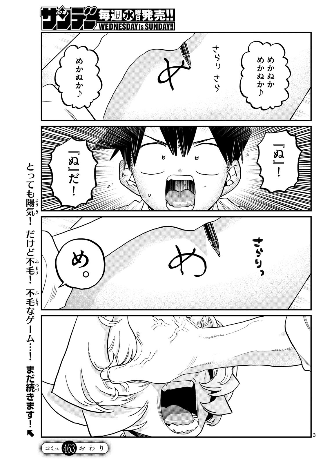 Komi-san wa Komyushou Desu Chap 463 - Next Chap 464