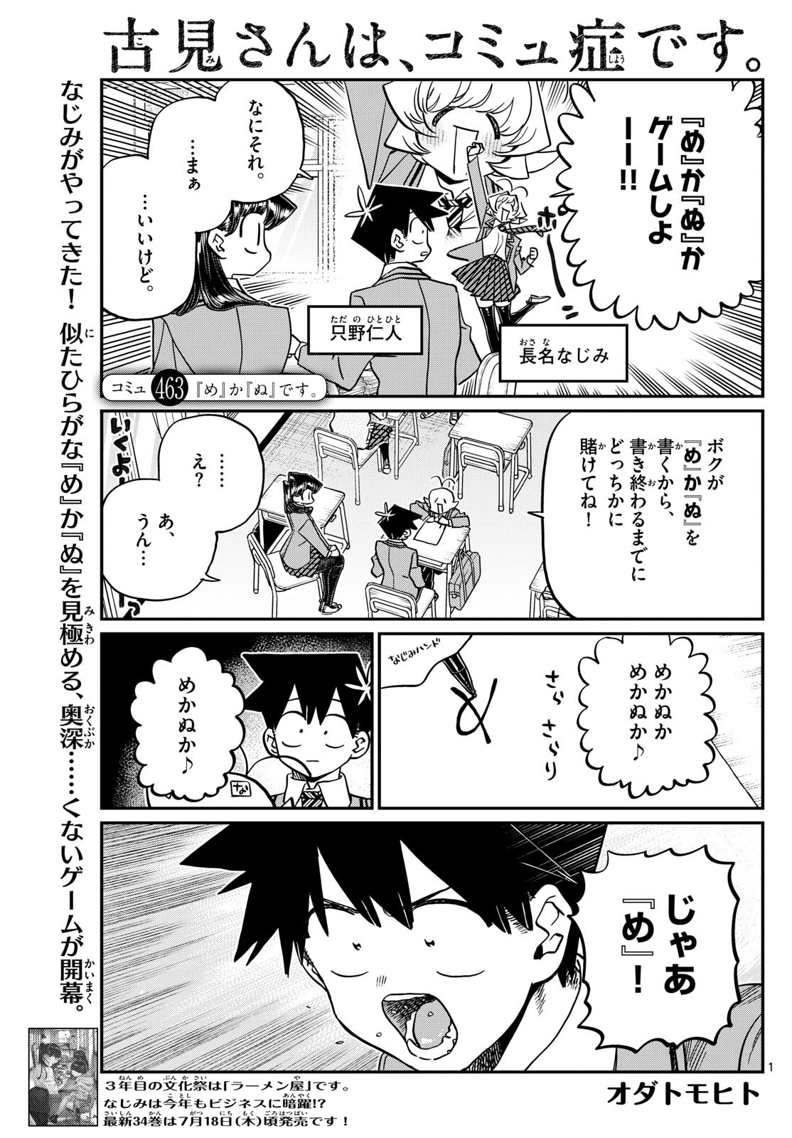 Komi-san wa Komyushou Desu Chap 463 - Next Chap 464