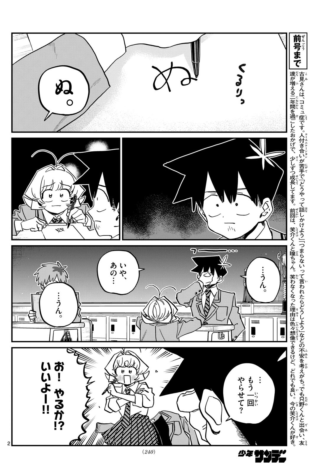 Komi-san wa Komyushou Desu Chap 463 - Next Chap 464