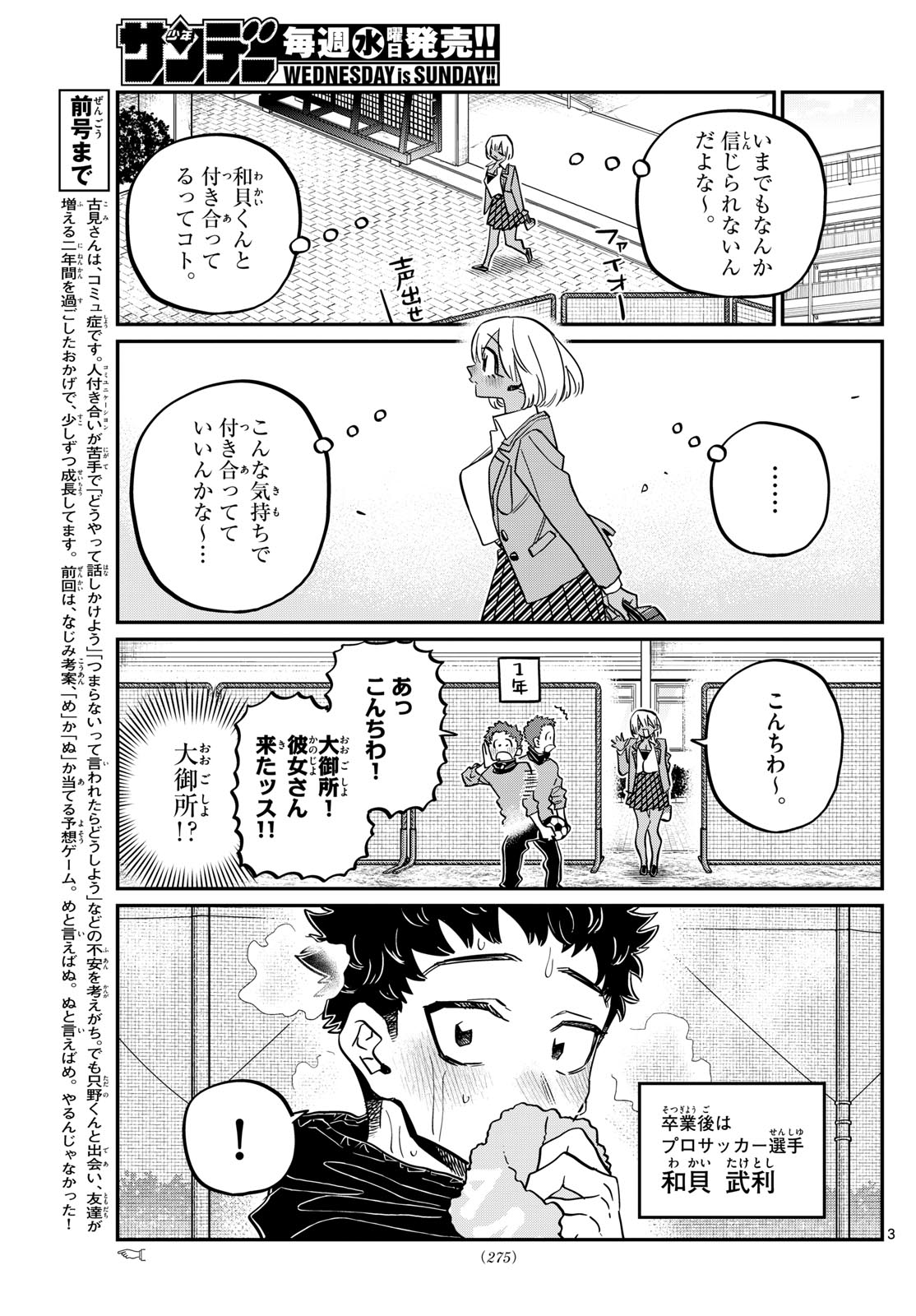 Komi-san wa Komyushou Desu Chap 467 - Next Chap 468