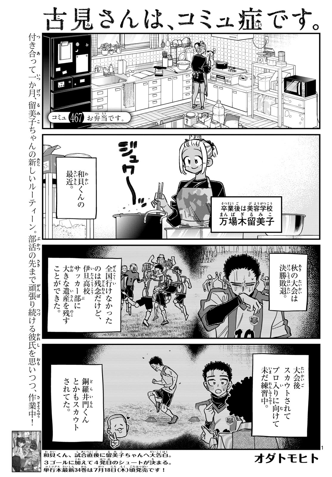 Komi-san wa Komyushou Desu Chap 467 - Next Chap 468