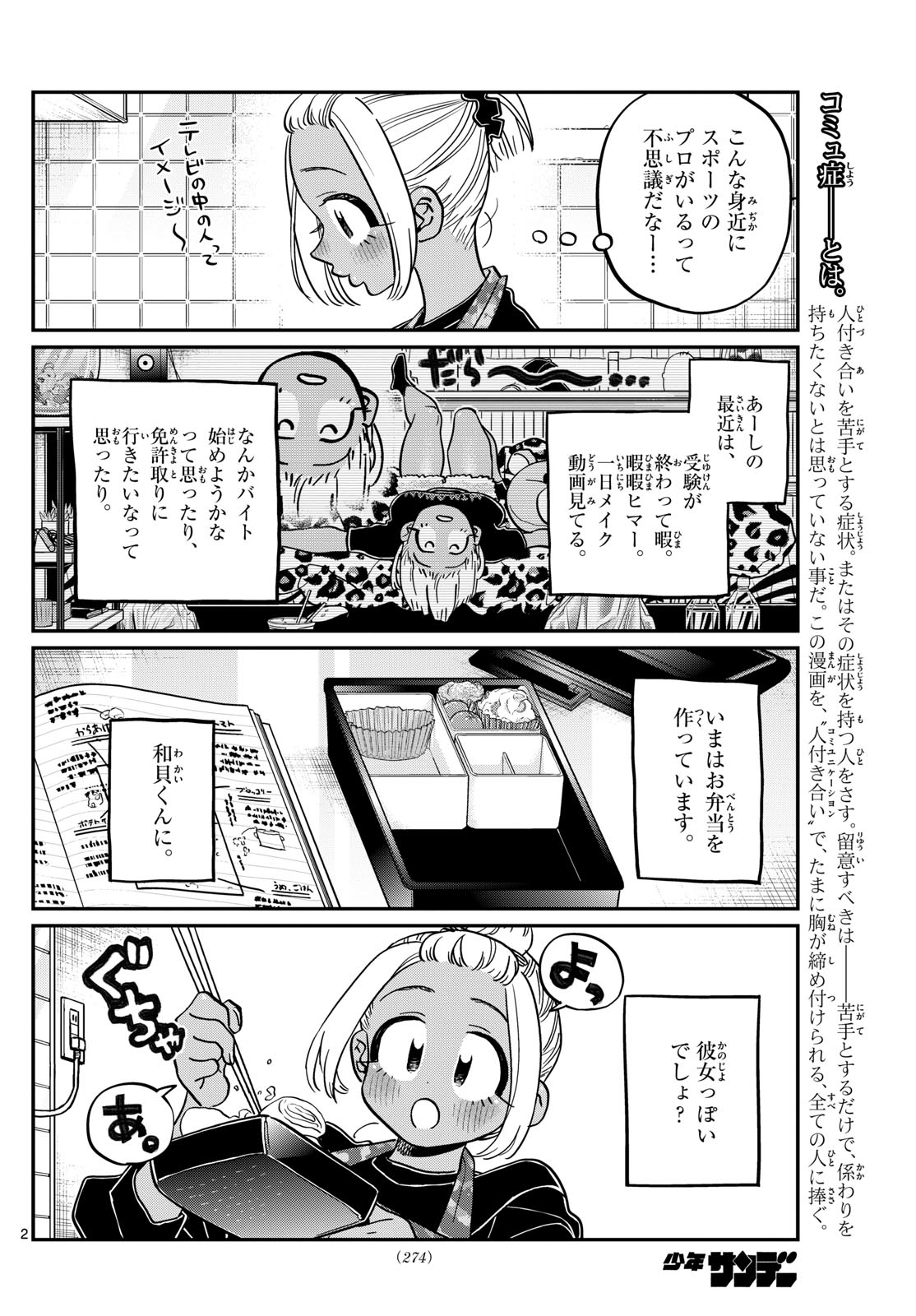 Komi-san wa Komyushou Desu Chap 467 - Next Chap 468
