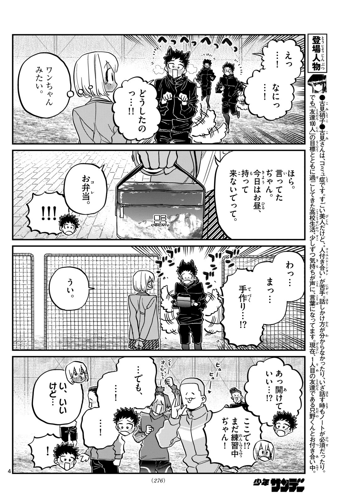 Komi-san wa Komyushou Desu Chap 467 - Next Chap 468