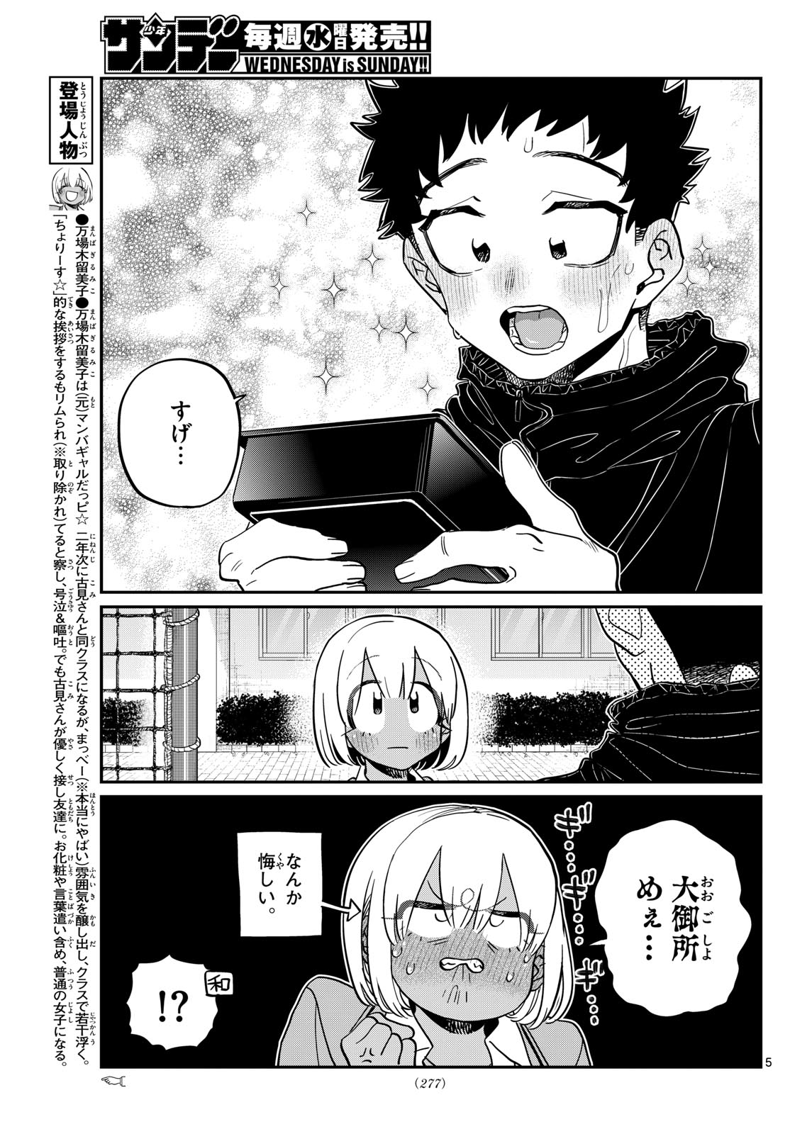 Komi-san wa Komyushou Desu Chap 467 - Next Chap 468