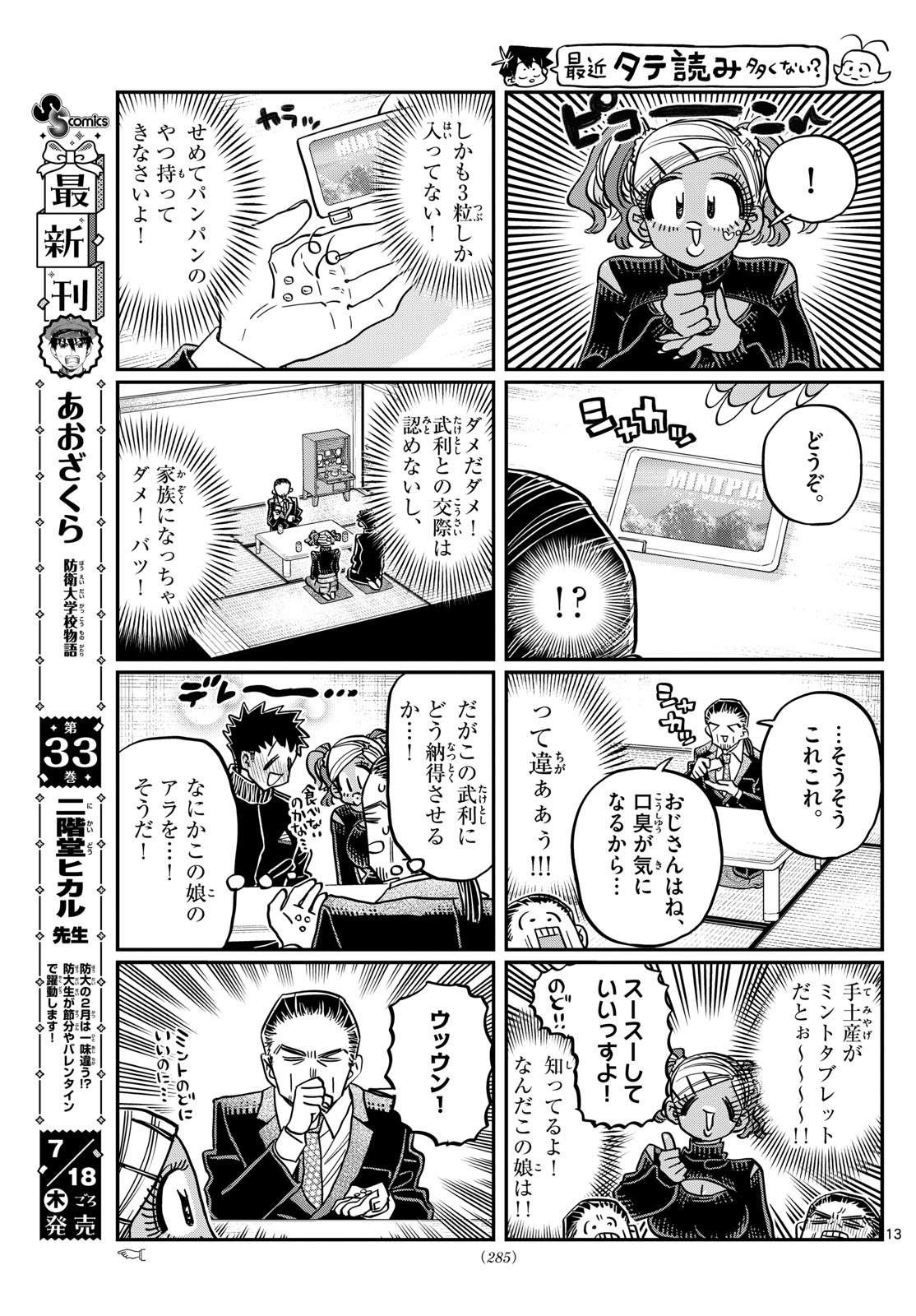 Komi-san wa Komyushou Desu Chap 469 - Next Chap 470