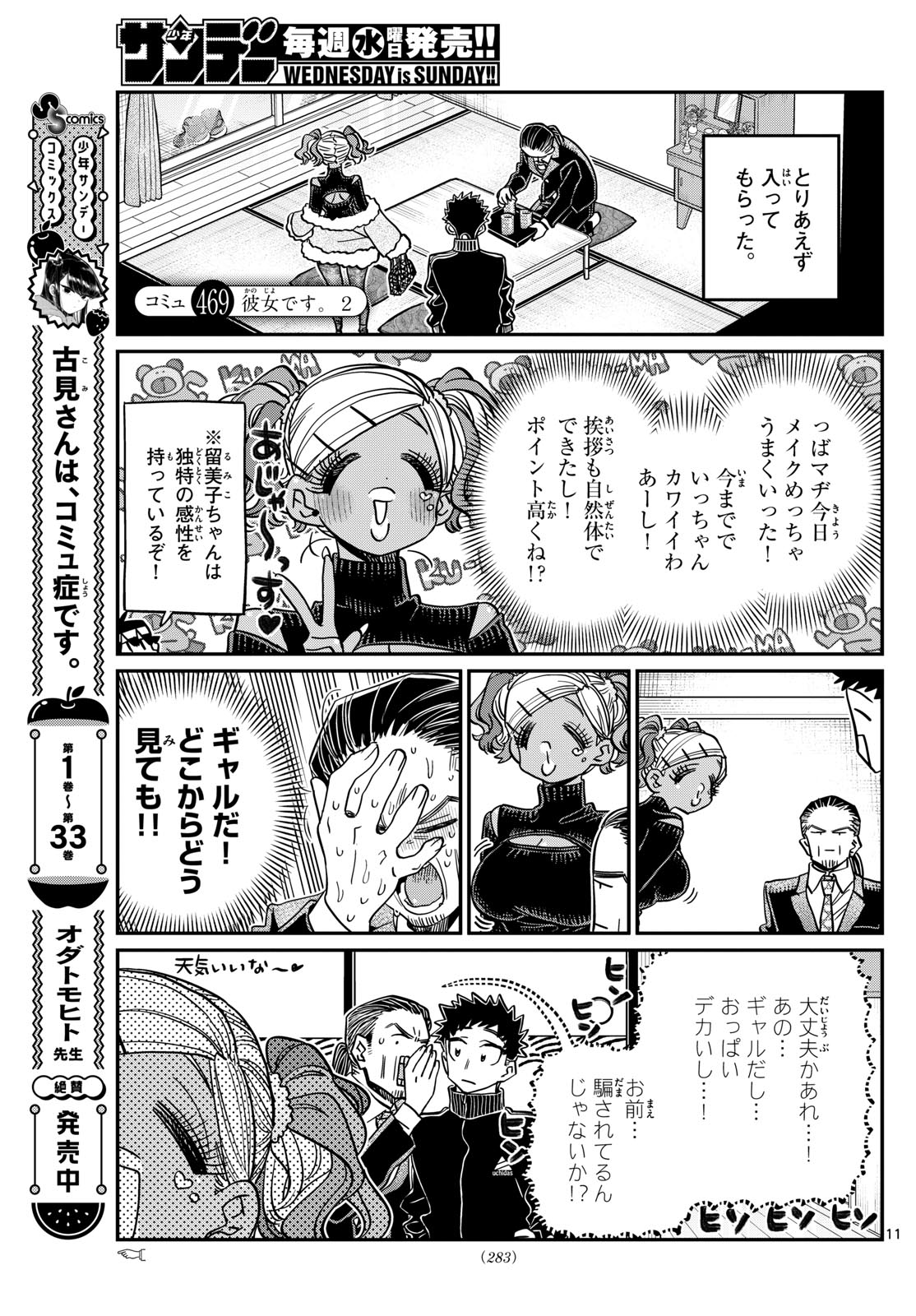 Komi-san wa Komyushou Desu Chap 469 - Next Chap 470