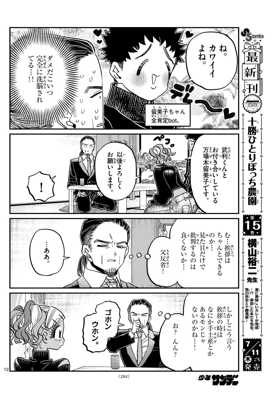 Komi-san wa Komyushou Desu Chap 469 - Next Chap 470
