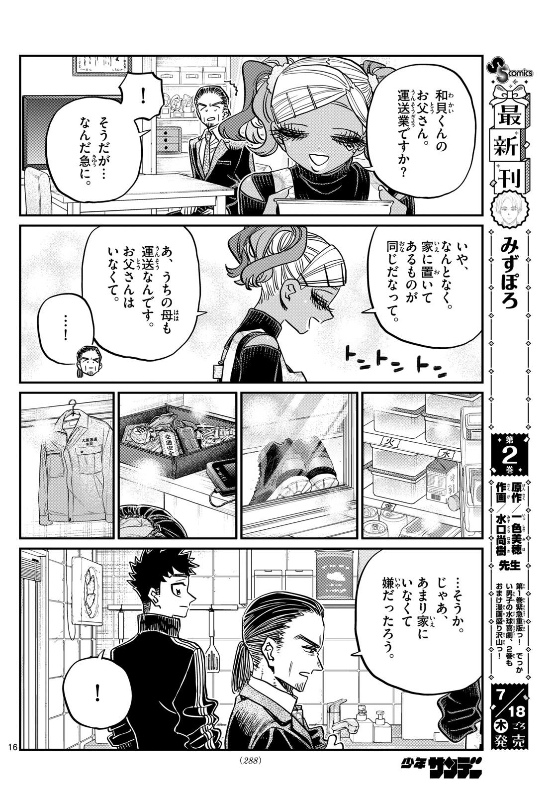 Komi-san wa Komyushou Desu Chap 469 - Next Chap 470