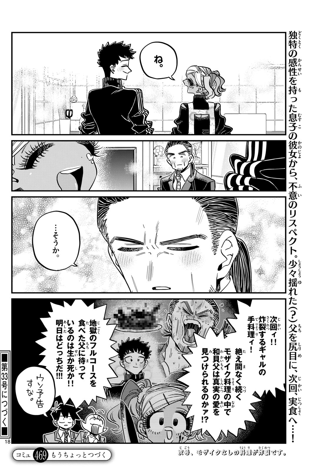 Komi-san wa Komyushou Desu Chap 469 - Next Chap 470