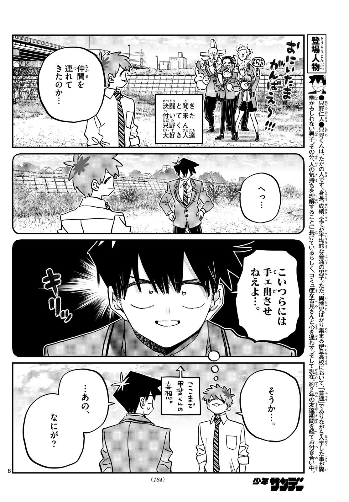 Komi-san wa Komyushou Desu Chap 471 - Next Chap 472