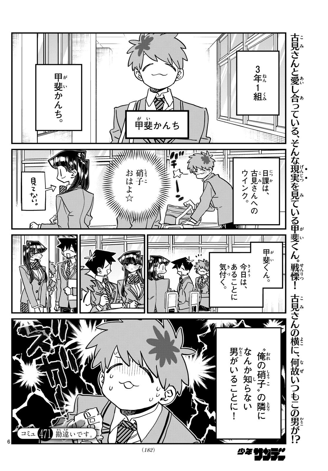 Komi-san wa Komyushou Desu Chap 471 - Next Chap 472