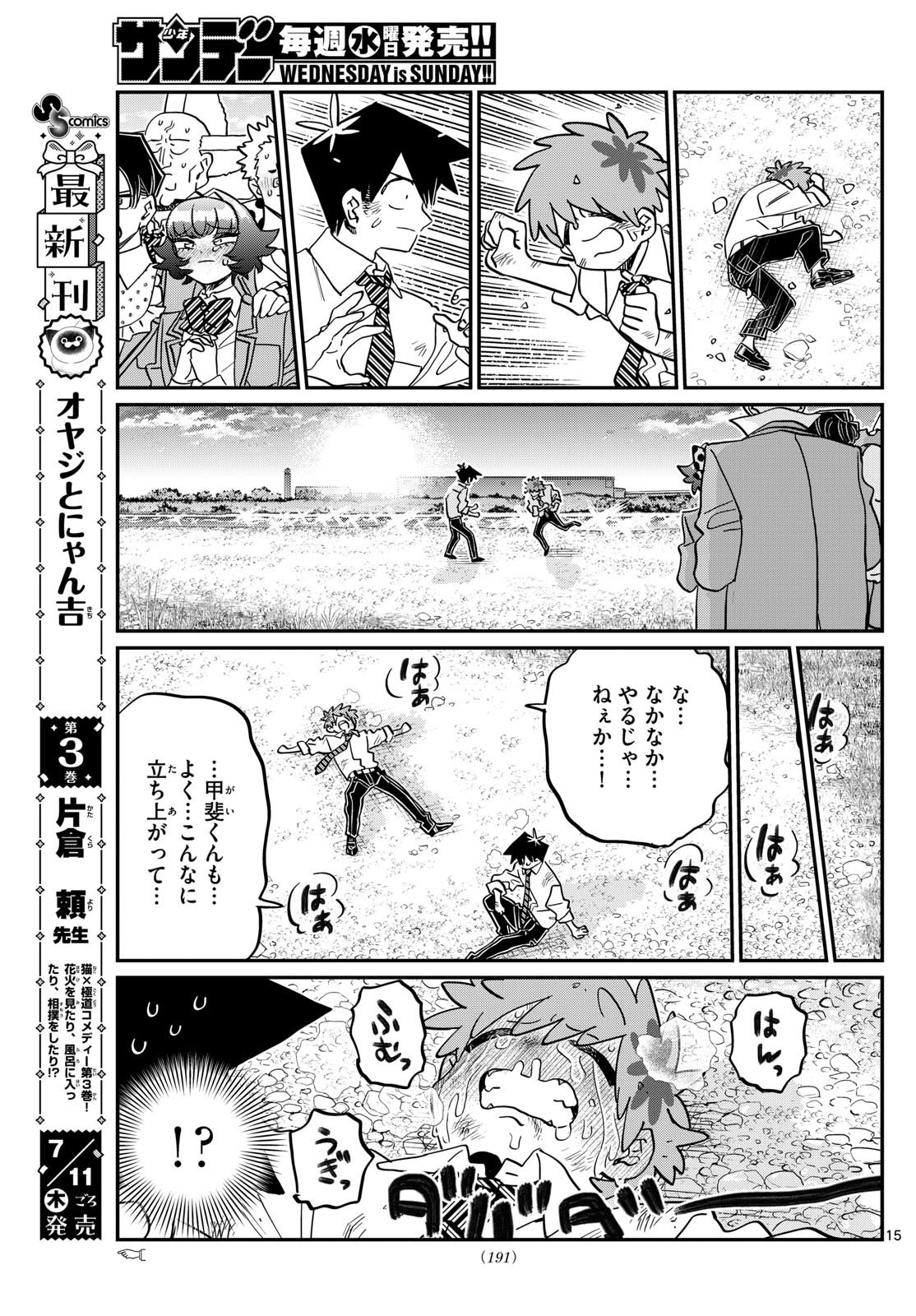 Komi-san wa Komyushou Desu Chap 471 - Next Chap 472