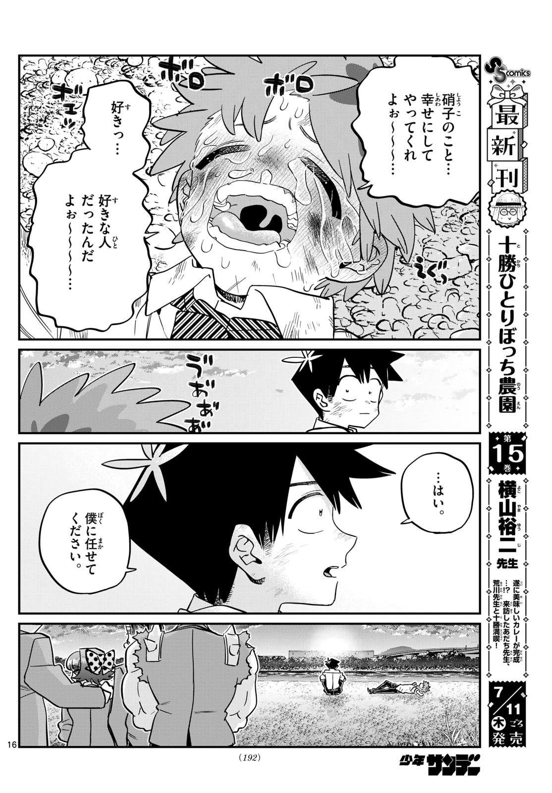 Komi-san wa Komyushou Desu Chap 471 - Next Chap 472