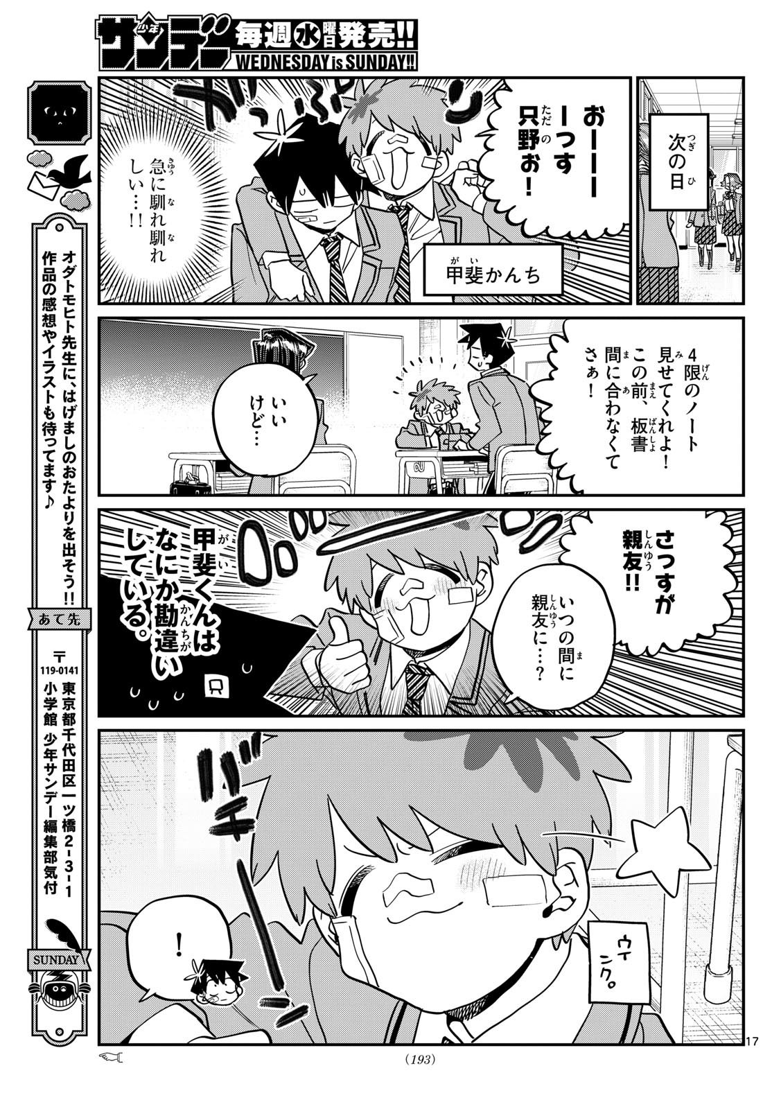 Komi-san wa Komyushou Desu Chap 471 - Next Chap 472