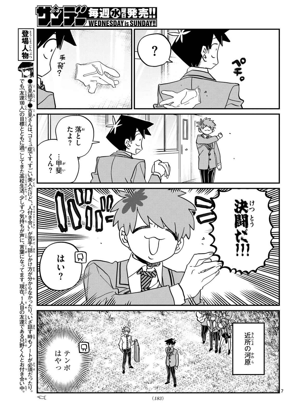 Komi-san wa Komyushou Desu Chap 471 - Next Chap 472